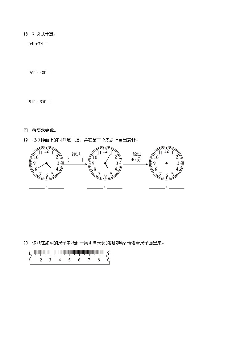 河南省郑州市中牟县2024-2025学年三年级上学期月考数学试卷(10月份)第3页