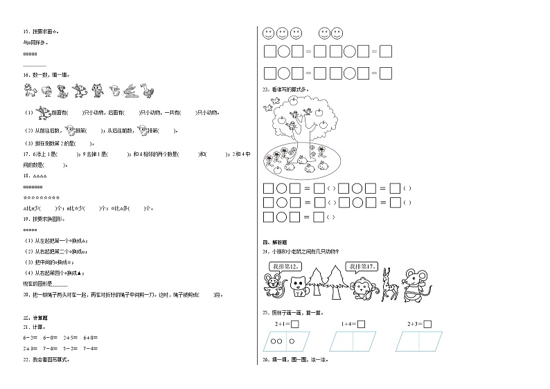 月考检测(试题)-2024-2025学年一年级上册数学北师大版(2024)(02)02