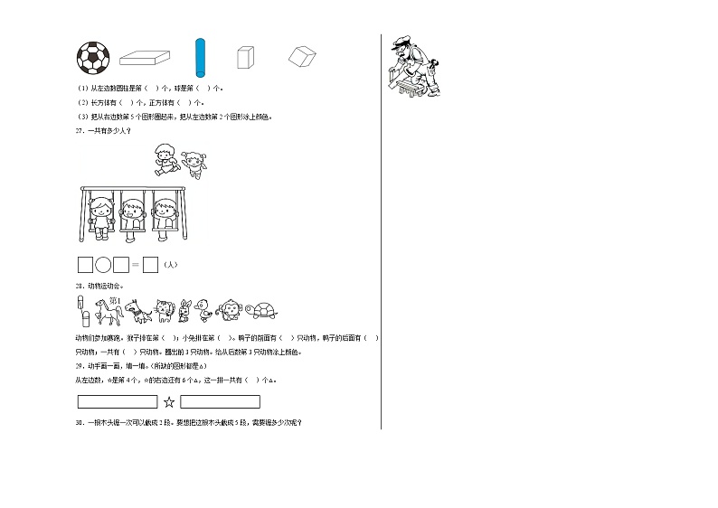 月考检测(试题)-2024-2025学年一年级上册数学北师大版(2024)(02)03