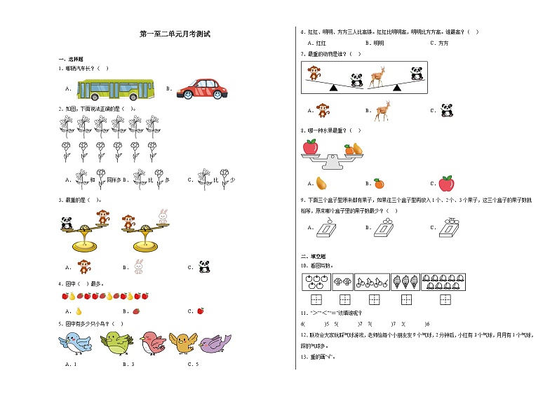 月考检测(试题)-2024-2025学年一年级上册数学北师大版(2024)(01)01