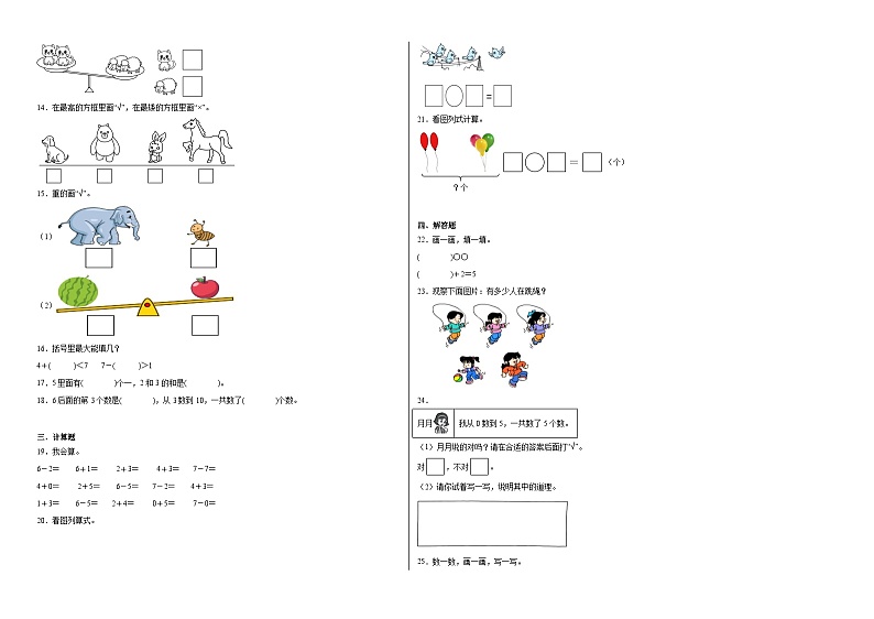 月考检测(试题)-2024-2025学年一年级上册数学北师大版(2024)(01)02