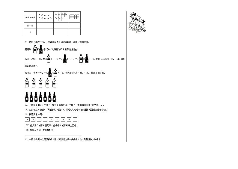 月考检测(试题)-2024-2025学年一年级上册数学北师大版(2024)(01)03