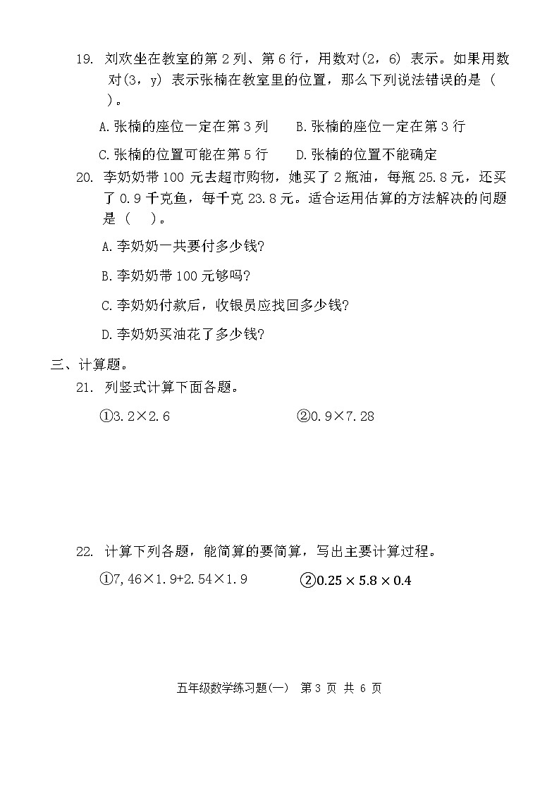 广东省东莞市多校2024-2025学年五年级上学期第一次月考数学试题第3页