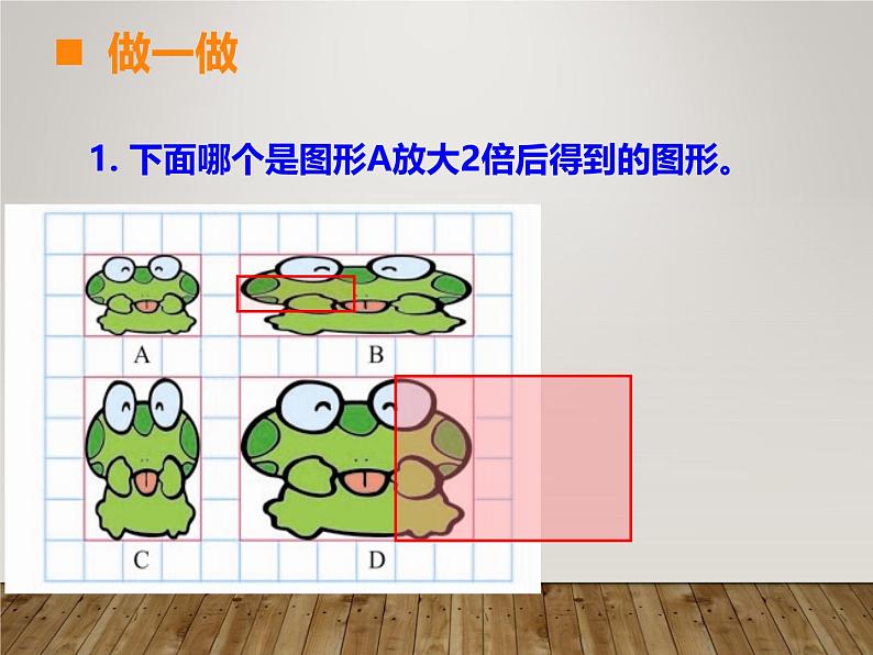 六《图形的放大或缩小》课件第3页