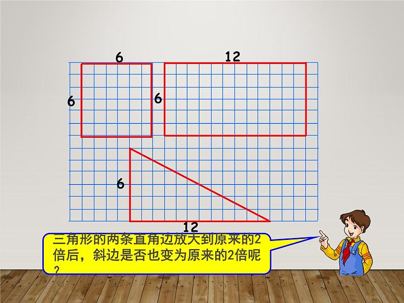 六《图形的放大或缩小》课件第7页