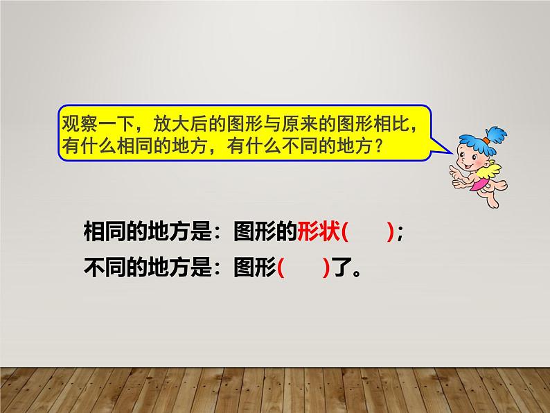 六《图形的放大或缩小》课件第8页