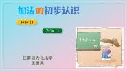 小学数学加法免费教学设计