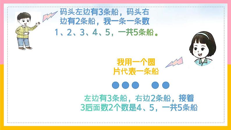 西师版2024年数学一年级上册认识加法第6页