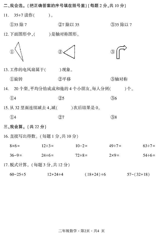 二年级数学第2页