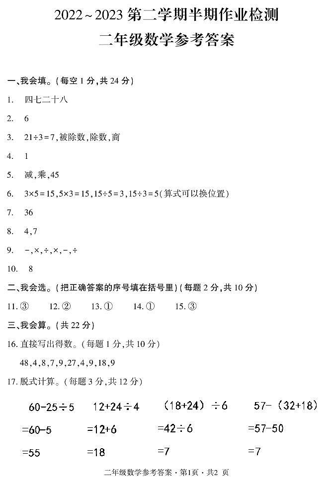 二年级数学答案第1页