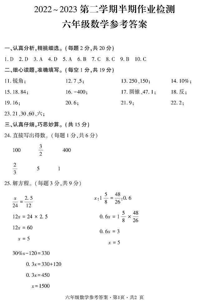 六年级数学答案第1页