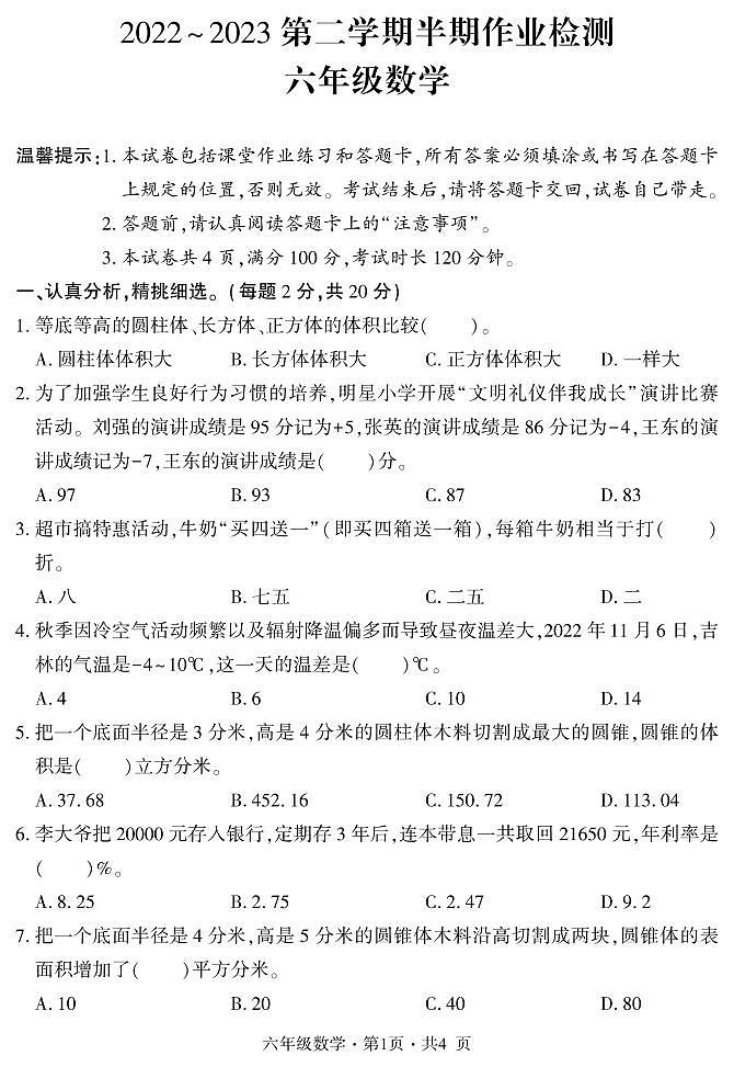 六年级数学第1页