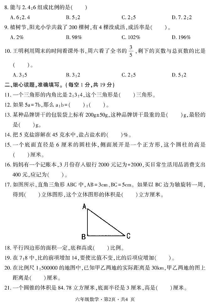 六年级数学第2页