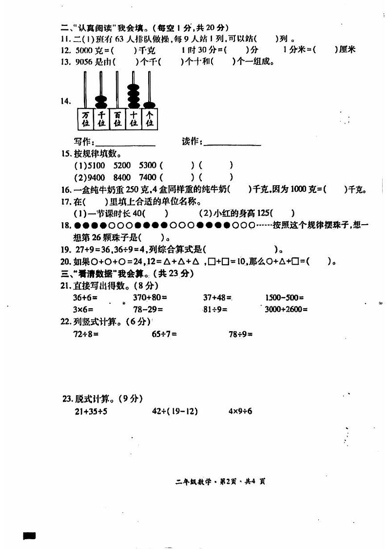 贵州省六盘水市盘州市2023-2024学年二年级下学期期末数学试题(PDF版、无答案)02