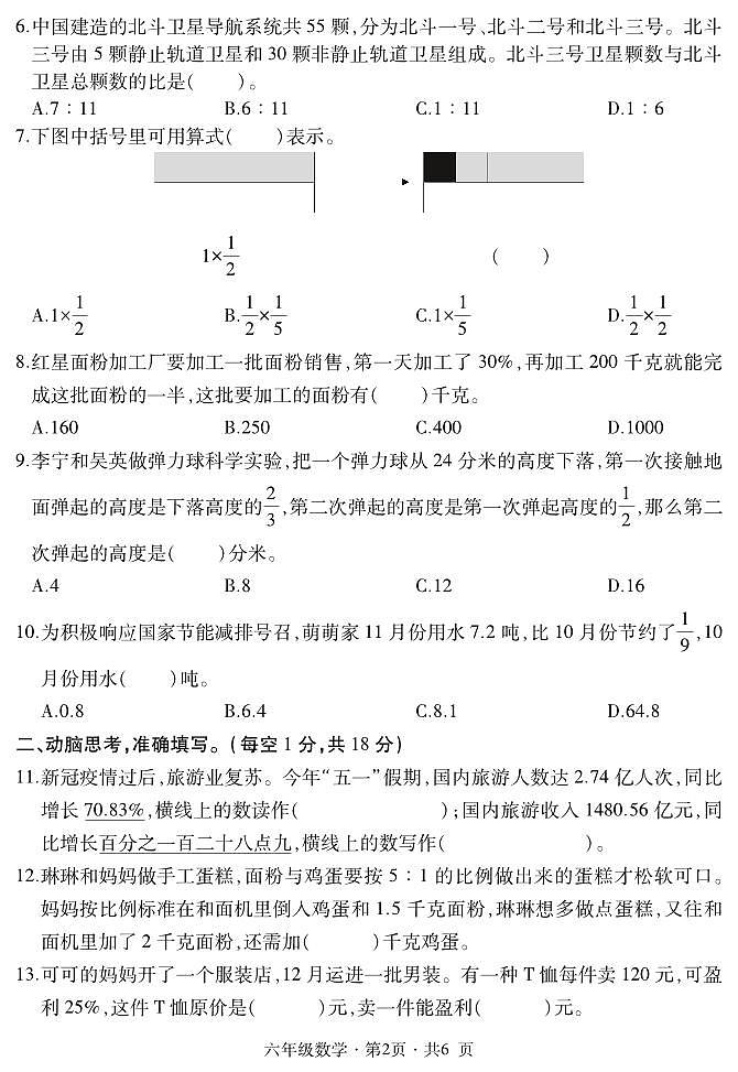 贵州省六盘水市盘州市2023-2024学年六年级上学期期末数学试题(PDF版、含答案+答题卡)02