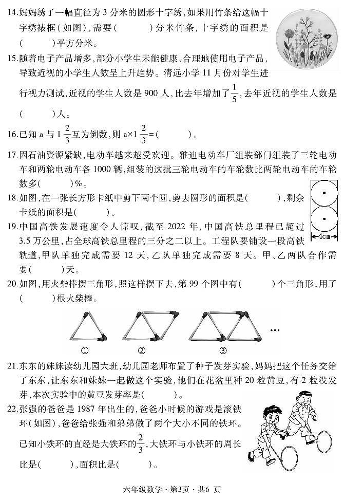 贵州省六盘水市盘州市2023-2024学年六年级上学期期末数学试题(PDF版、含答案+答题卡)03
