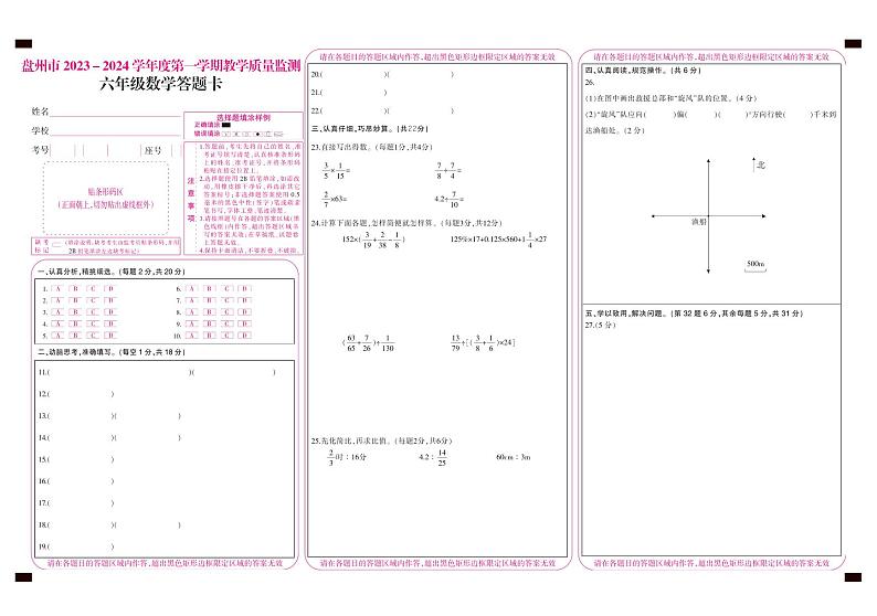 贵州省六盘水市盘州市2023-2024学年六年级上学期期末数学试题(PDF版、含答案+答题卡)01