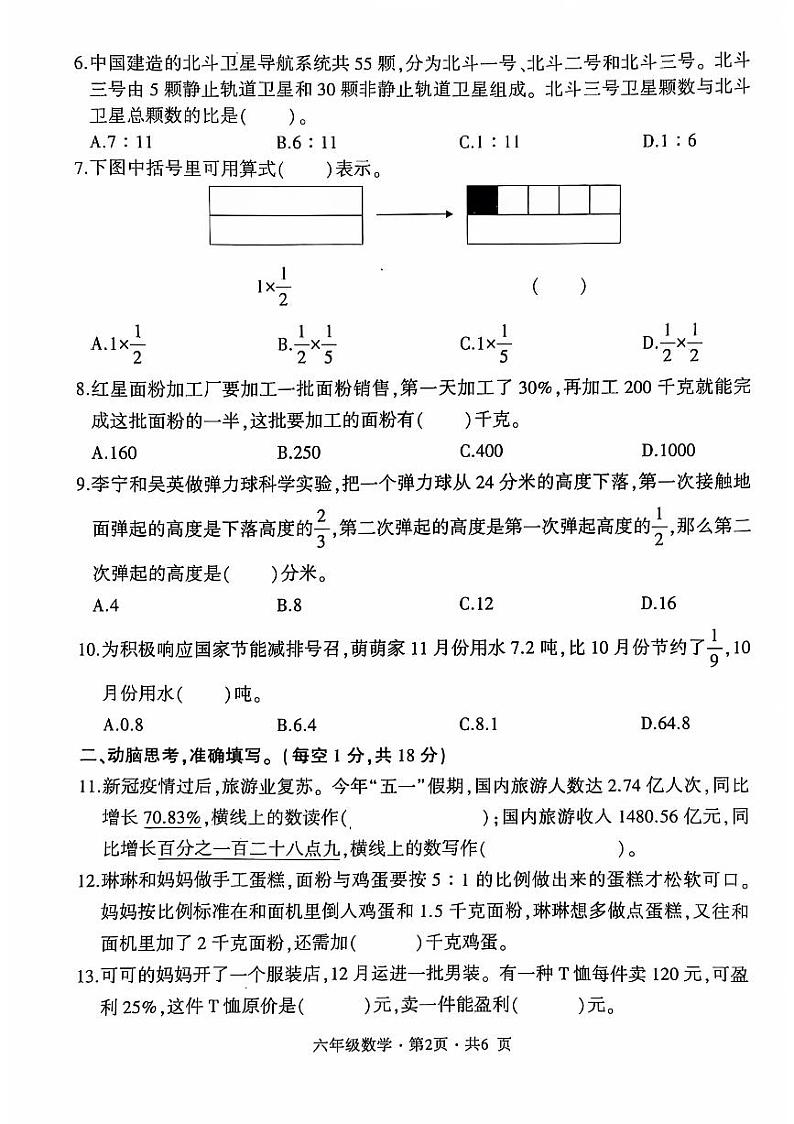 贵州省六盘水市盘州市2023-2024学年六年级上学期期末数学试题(PDF版、无答案)02