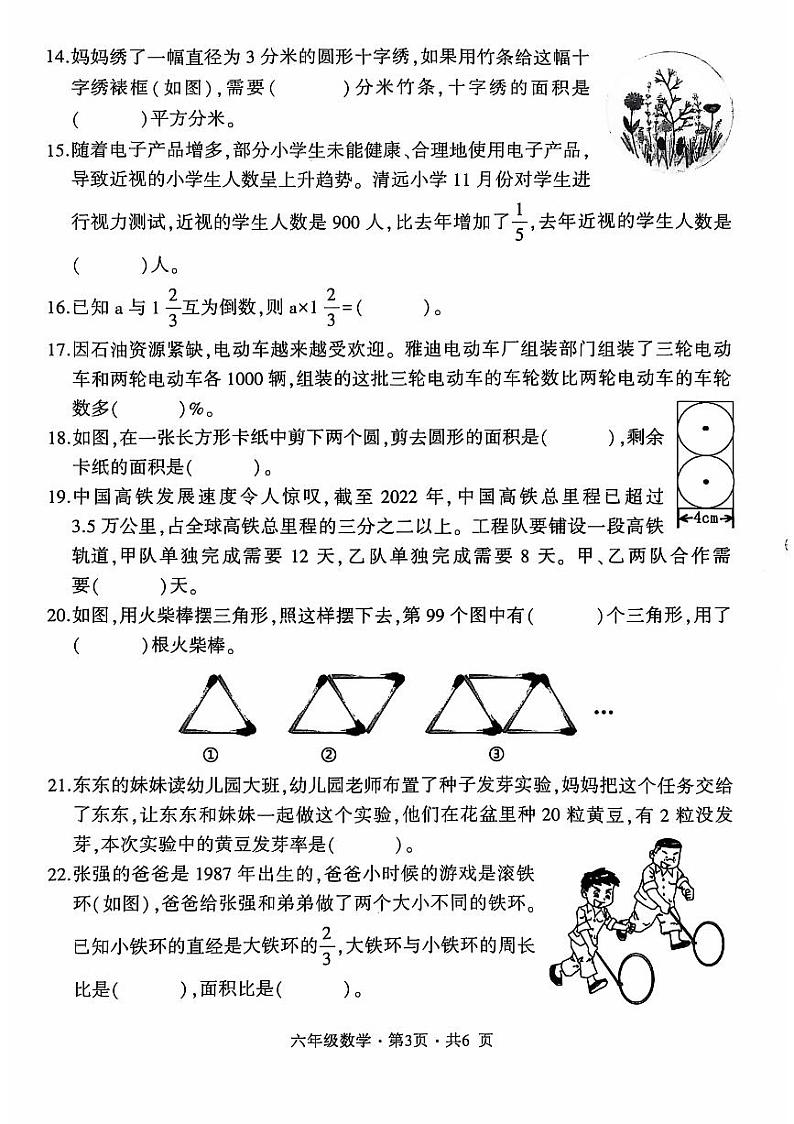 贵州省六盘水市盘州市2023-2024学年六年级上学期期末数学试题(PDF版、无答案)03
