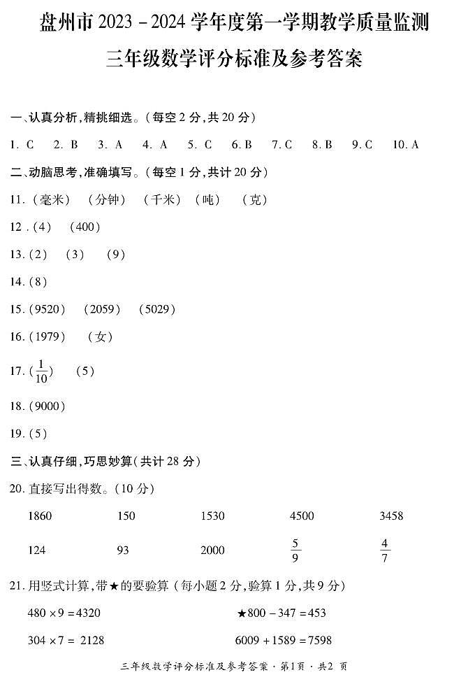 三年级数学评分标准及参考答案第1页