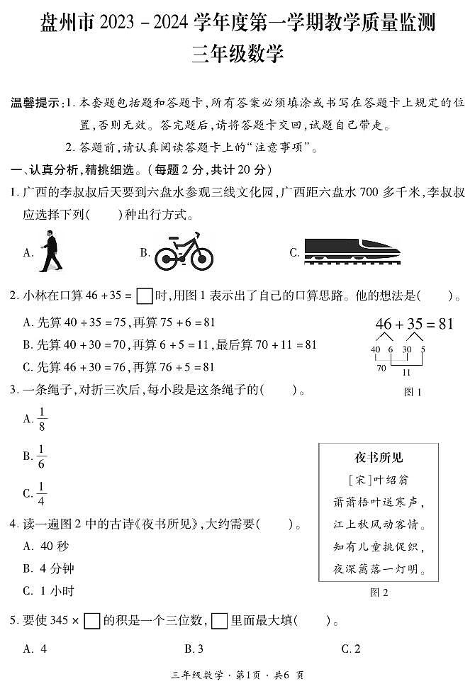三年级数学试题卷第1页