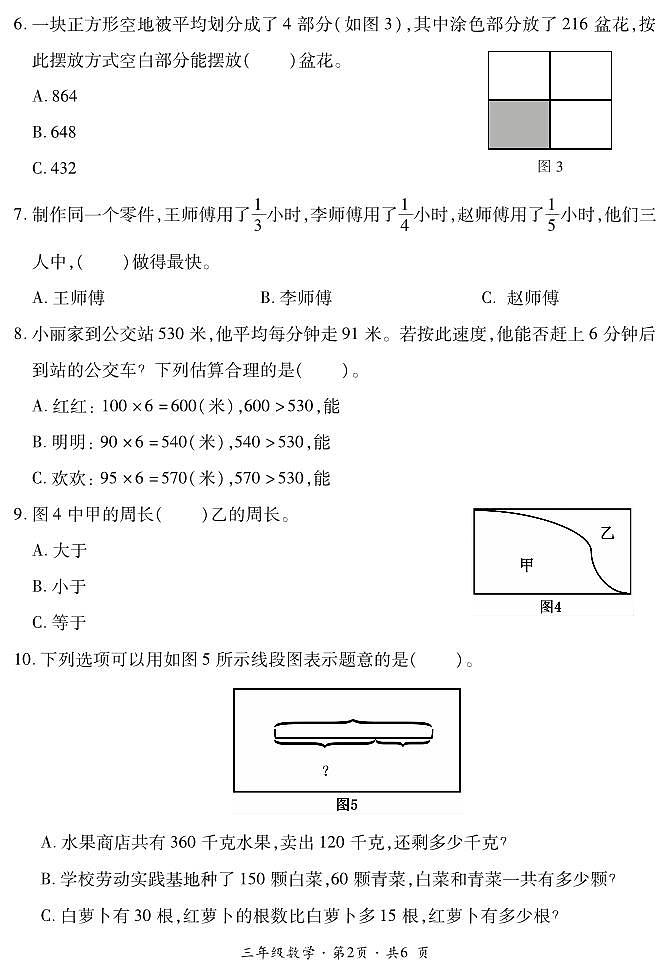 三年级数学试题卷第2页