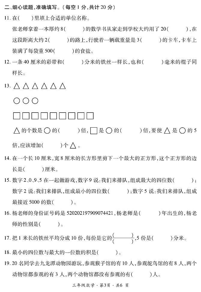三年级数学试题卷第3页