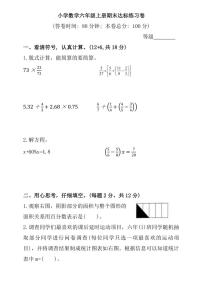 [数学]福建省泉州市德化县2023～2024学年六年级上学期期末练习试题(有答案)