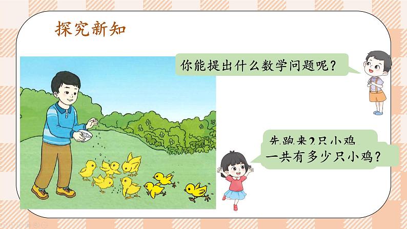 小学数学一年级上册【人教版】PPT上课课件 二 6~10的认识和加、减法 3. 10的认识和加减法 第4课时 连加、连减PPT课件第3页