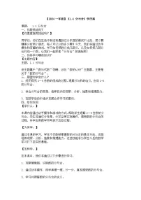 小学数学人教版（2024）一年级上册（2024）一 5以内数的认识和加、减法1. 1~5的认识分与合教学设计