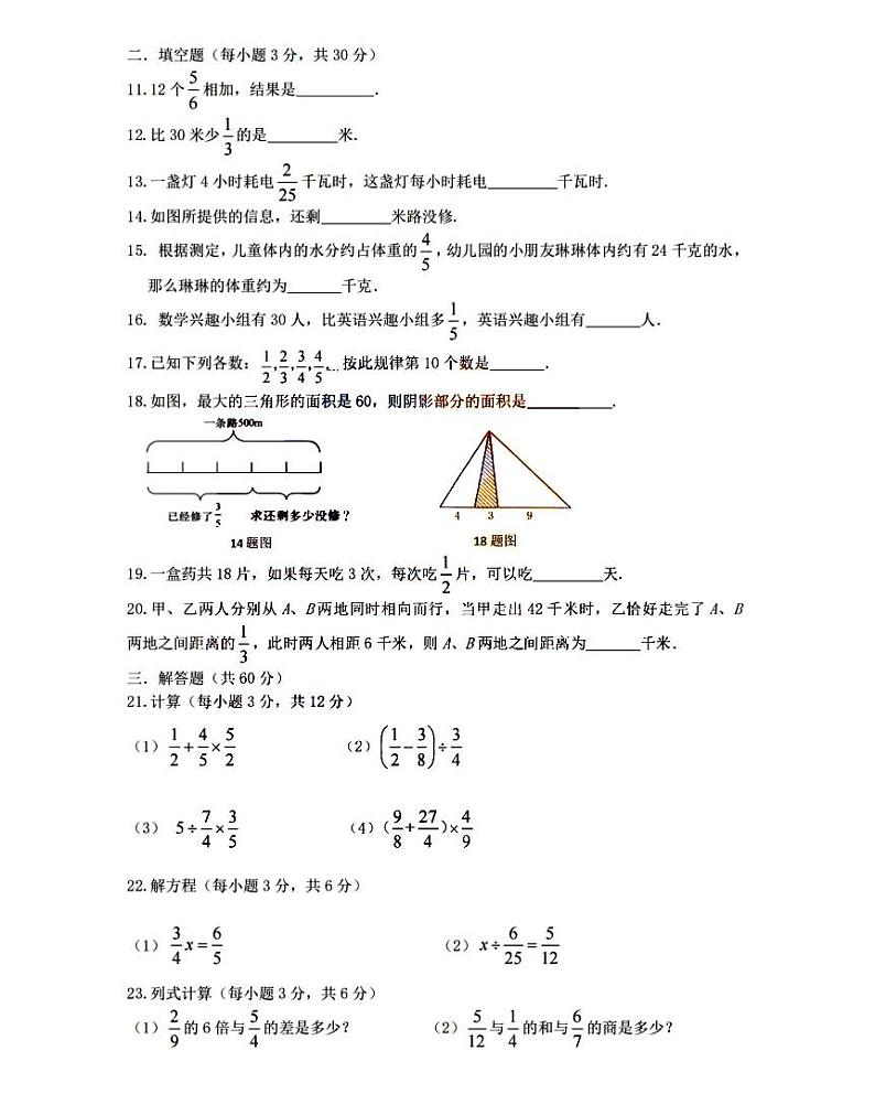 2024年哈尔滨德强中学六年级(上)10月月考数学试卷及答案第2页
