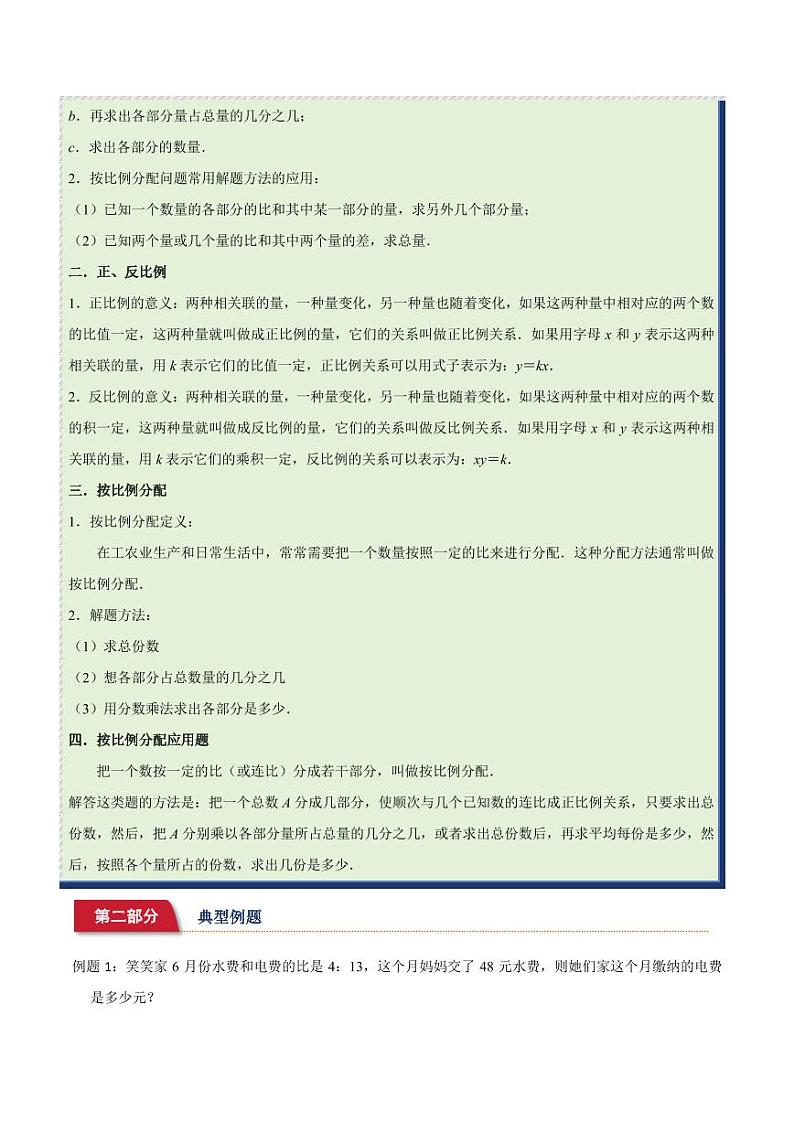 小升初典型奥数:比例问题(讲义)--六年级数学第2页