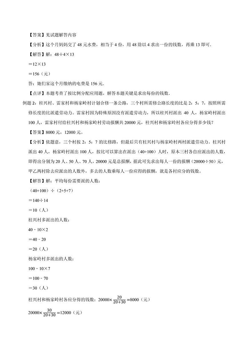 小升初典型奥数:比例问题(讲义)--六年级数学第3页