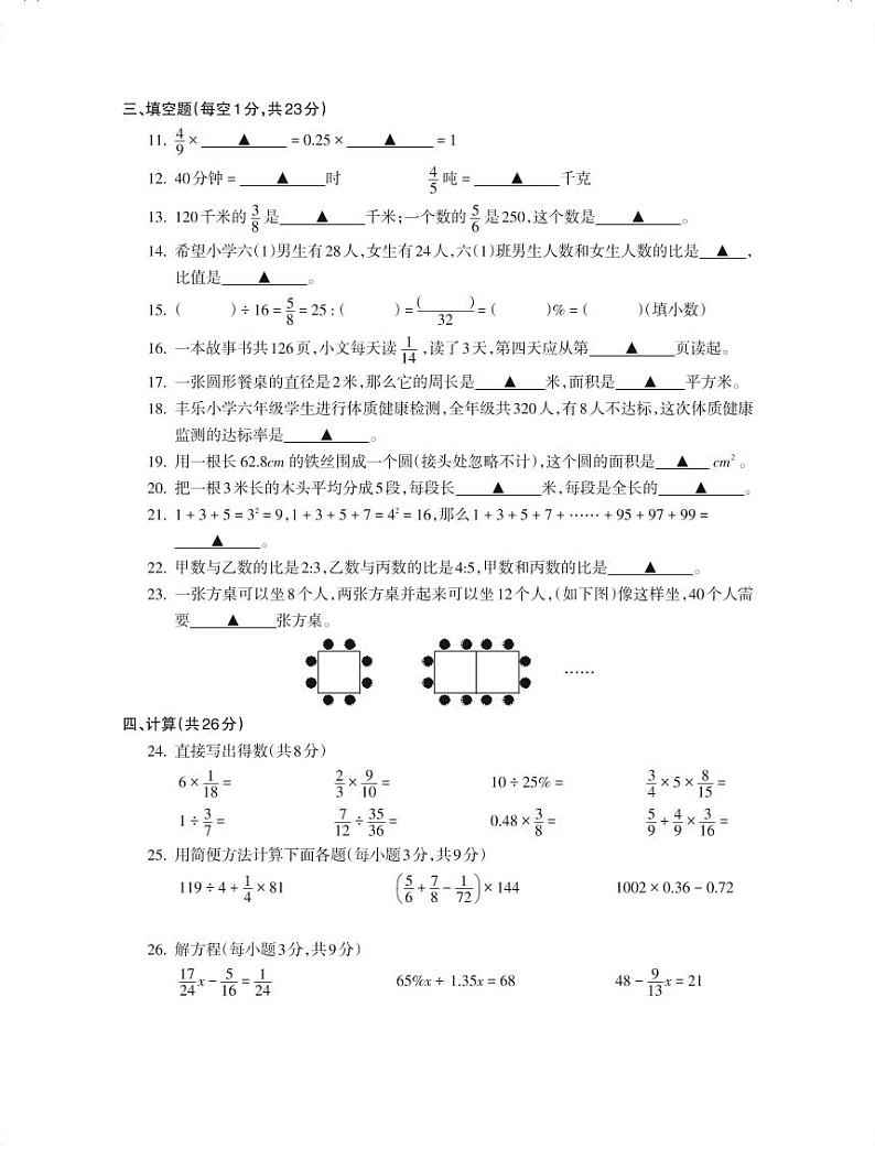 贵州省遵义市仁怀市2023-2024学年六年级上学期期末学业质量监测数学试题第2页