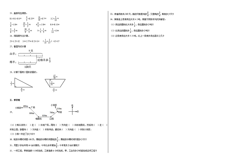 期中检测(第1~4单元)(试题)-2024-2025学年六年级上册数学人教版第2页