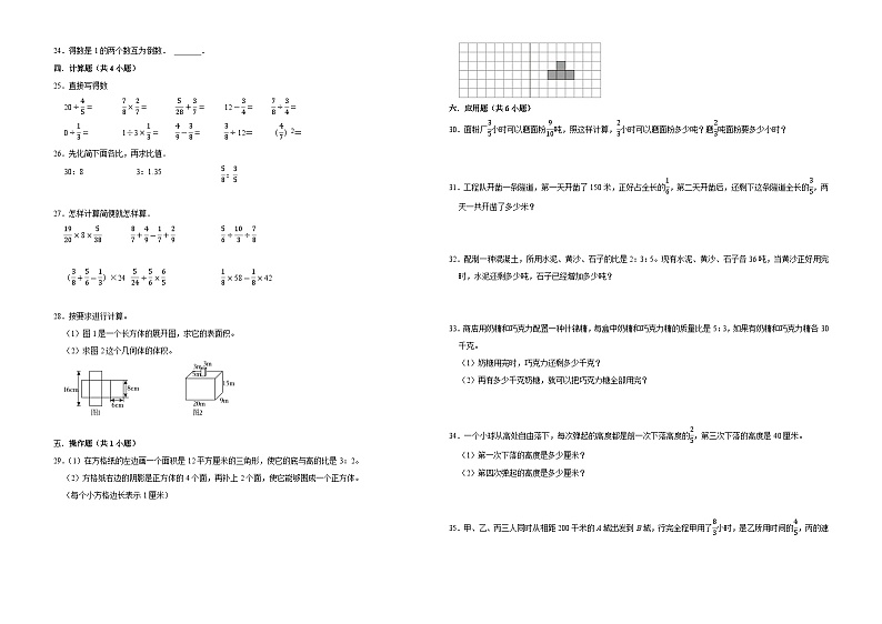 期中核心素养卷(试题)-2024-2025学年数学六年级上册苏教版第2页