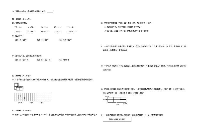 期中核心素养卷(第1-4单元)(试题)-2024-2025学年数学四年级上册苏教版第2页