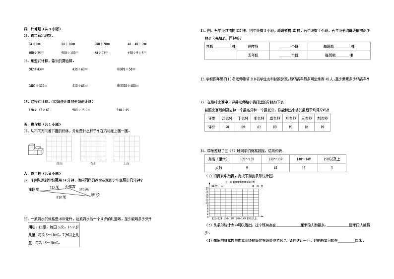 第1-4单元期中核心素养密押卷(试题)-2024-2025学年数学四年级上册苏教版第2页