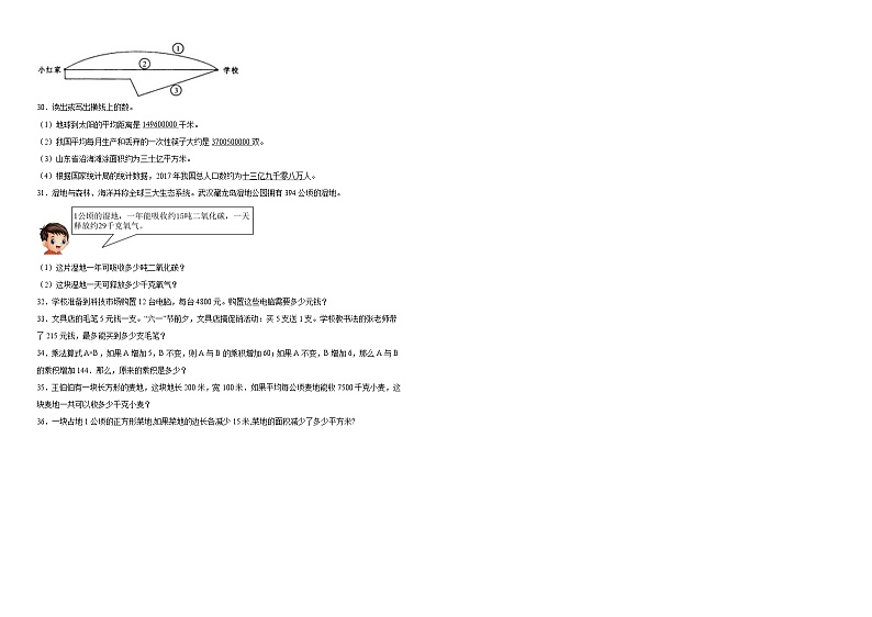 第1~4单元期中检测(试题)-2024-2025学年四年级上册数学人教版第2页