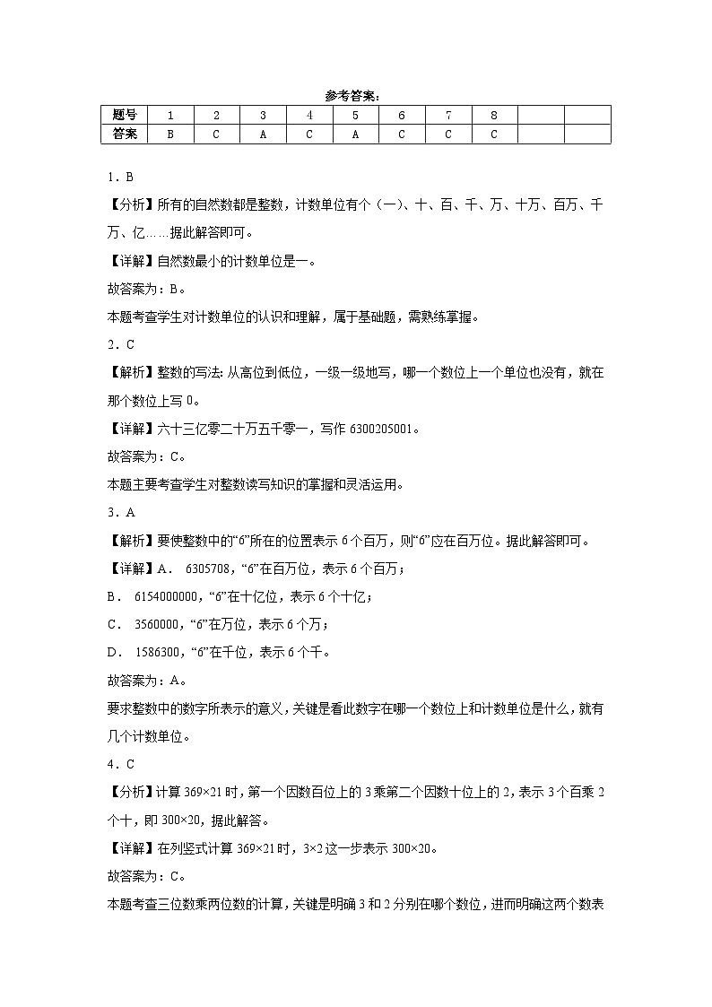 第1~4单元期中检测(试题)-2024-2025学年四年级上册数学人教版第3页