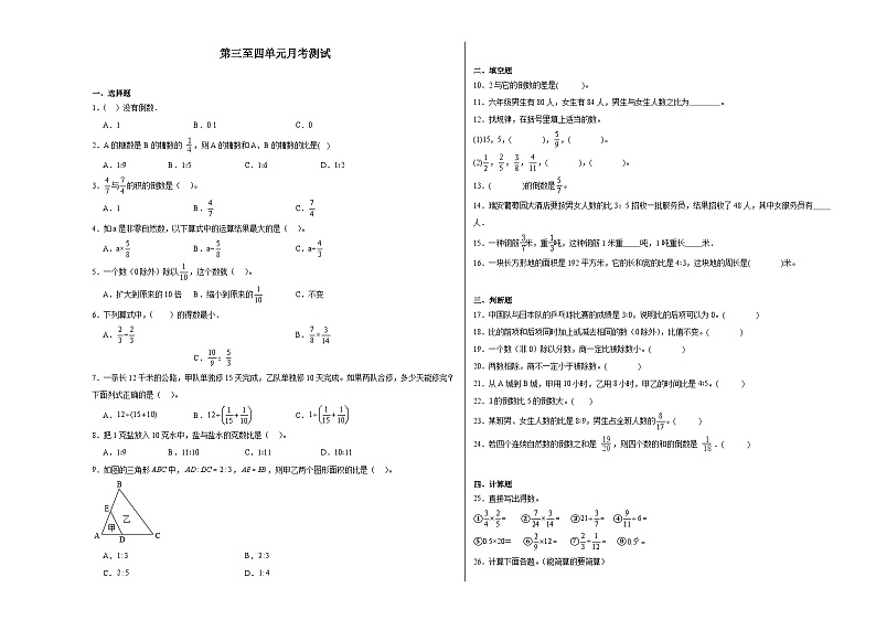第3~4单元月考检测(试题)-2024-2025学年六年级上册数学人教版第1页