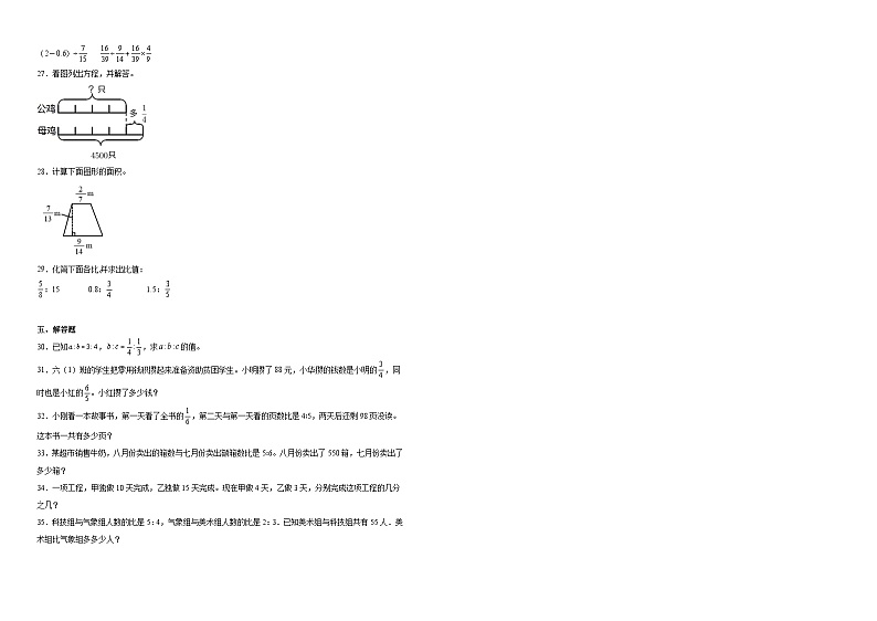 第3~4单元月考检测(试题)-2024-2025学年六年级上册数学人教版第2页