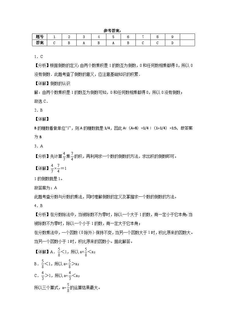 第3~4单元月考检测(试题)-2024-2025学年六年级上册数学人教版第3页