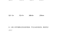西师大版（2024）三年级下册三位数除以一位数习题
