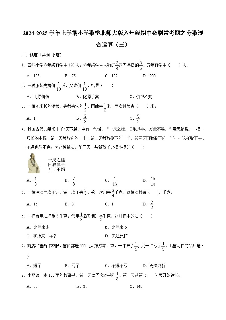 2024-2025学年上学期小学数学北师大版六年级期中必刷常考题之分数混合运算(三)第1页