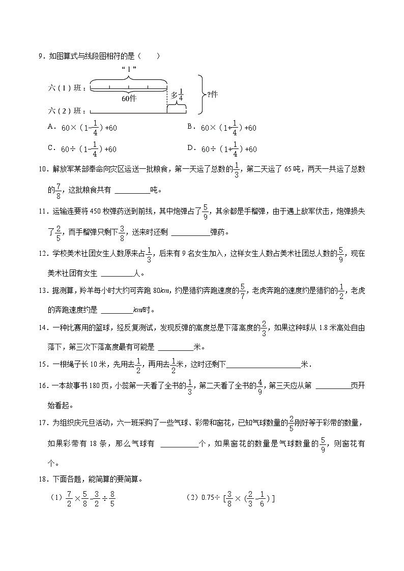 2024-2025学年上学期小学数学北师大版六年级期中必刷常考题之分数混合运算(三)第2页