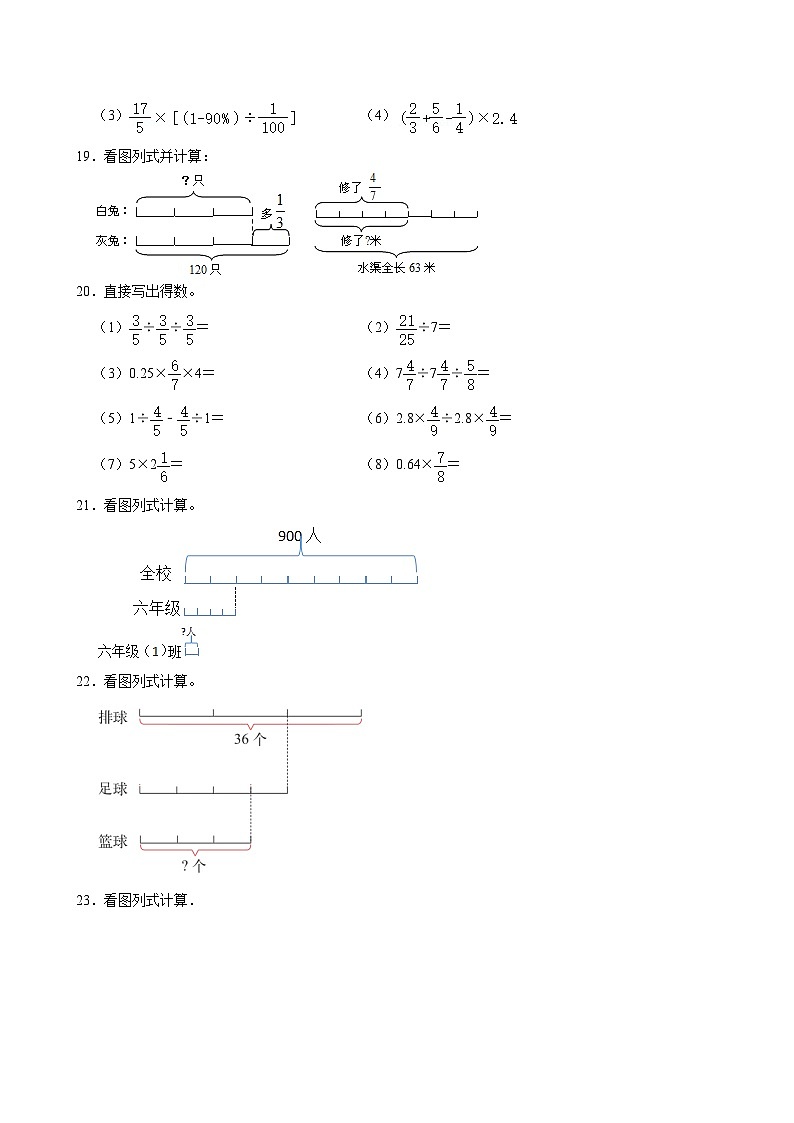 2024-2025学年上学期小学数学北师大版六年级期中必刷常考题之分数混合运算(三)第3页