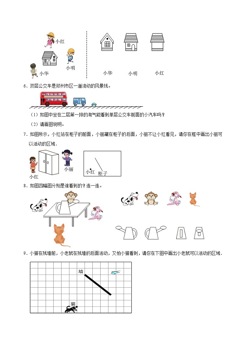 2024-2025学年上学期小学数学北师大版六年级期中必刷常考题之观察的范围第2页