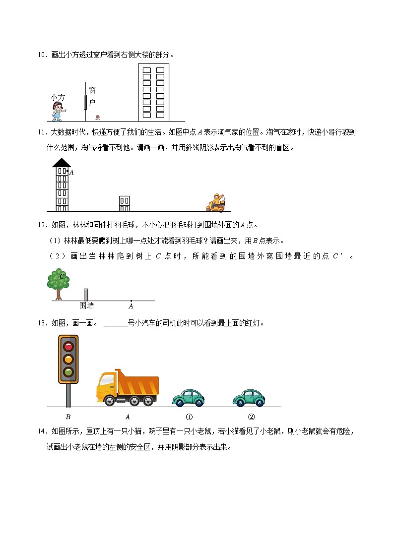 2024-2025学年上学期小学数学北师大版六年级期中必刷常考题之观察的范围第3页