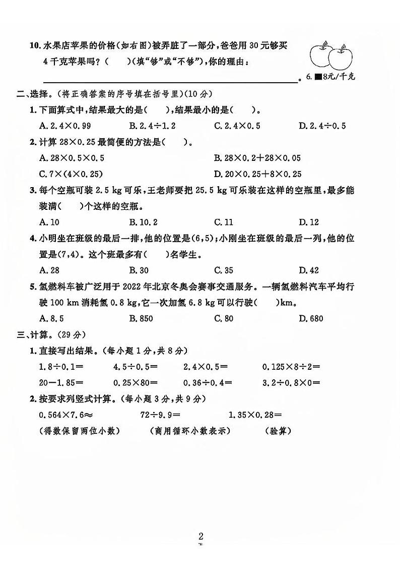 河北省沧州市2024-2025学年五年级上学期期中数学试卷第2页